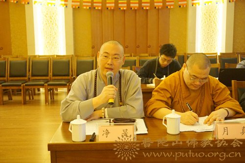 普陀山-观音法界专家咨询会在中国佛学院普陀山学院召开