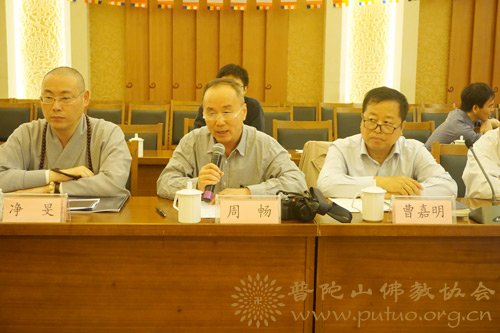 普陀山-观音法界专家咨询会在中国佛学院普陀山学院召开
