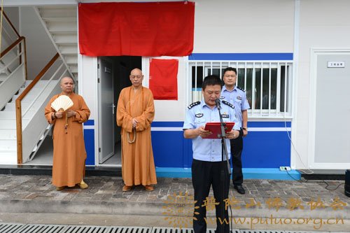 佛教-普陀山佛教协会观音法界工程指挥部举行警务室挂牌仪式