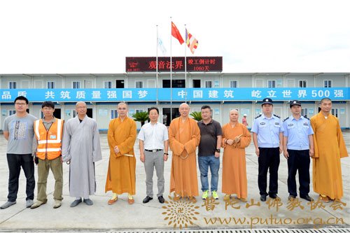 佛教-普陀山佛教协会观音法界工程指挥部举行警务室挂牌仪式