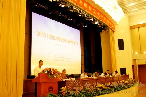 普陀山-2016年普陀山观音文化学术研讨会于中国佛学院普陀山学院召开