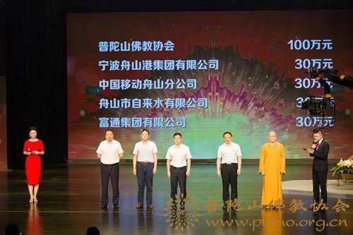 中国好人榜-普陀山佛协代表出席“中国好人榜”六月入选名单发布仪式