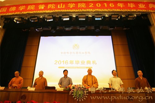 佛教-中国佛学院普陀山学院隆重举行2016年毕业典礼