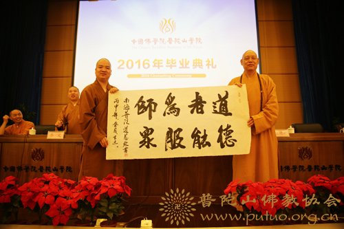 佛教-中国佛学院普陀山学院隆重举行2016年毕业典礼