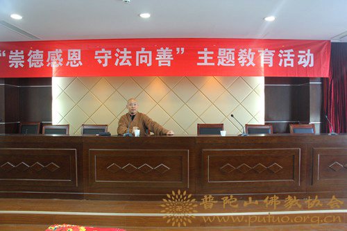 感恩教育-本会副会长、慧济禅寺监院智宗法师受邀出席“崇德感恩 守法向善