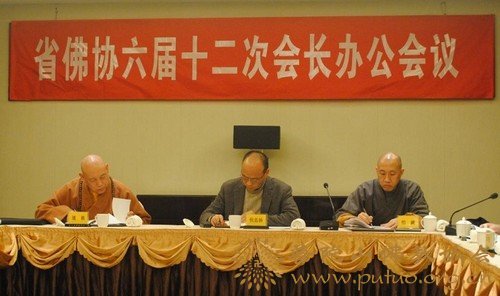 佛教-道慈会长一行出席省佛协六届十二次会长办公会议