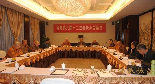 佛教-道慈会长一行出席省佛协六届十二次会长办公会议