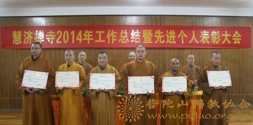 佛教-慧济禅寺召开全体僧众、职工会议学习佛协2014年年终会精神暨表彰大会
