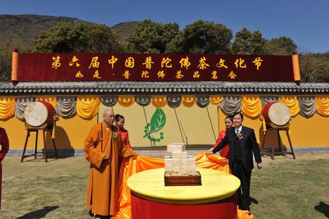 文化-道慈大和尚参加第六届中国普陀佛茶文化节开幕式