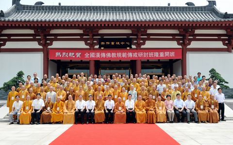 佛教-全国汉传佛教规范传戒研讨班在中国佛学院普陀山学院隆重召开