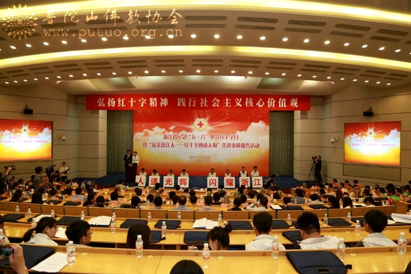 佛教-本会参加省纪念“五·八”世界红十字日活动并获奖