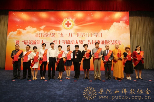佛教-本会参加省纪念“五·八”世界红十字日活动并获奖