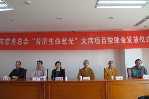 慈善-佛协委派代表出席“普济生命慈光”救助金发放仪式
