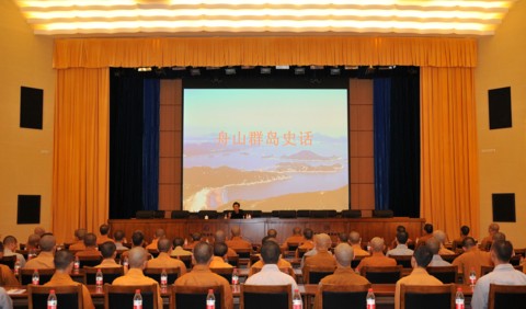 钱军-舟山市旅游局钱军副局长赴中国佛学院普陀山学院做专题讲座