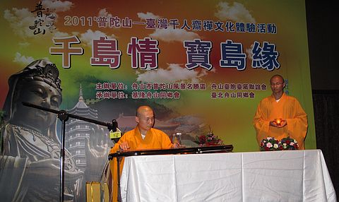 佛教-本会副会长智宗法师一行赴台参加千人斋禅文化体验活动