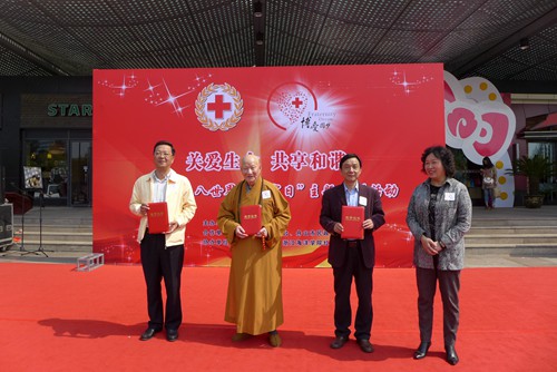 正能量-道生长老出席市“红十字博爱圆梦”项目启动仪式