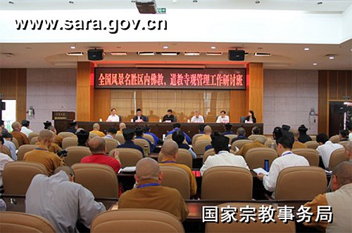 佛教-全国风景名胜区内佛教、道教寺观管理工作研讨班在京开班门肃副会长参加