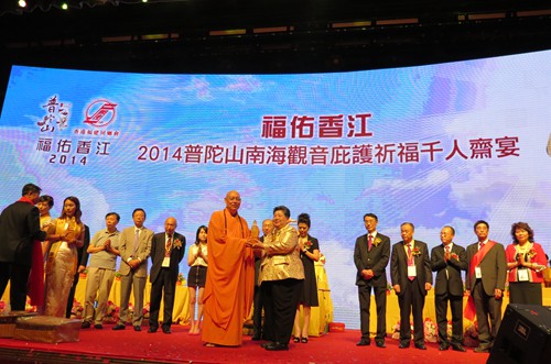 普陀山-本会会长道慈大和尚一行赴香港出席“福佑香江2014普陀山南海观音