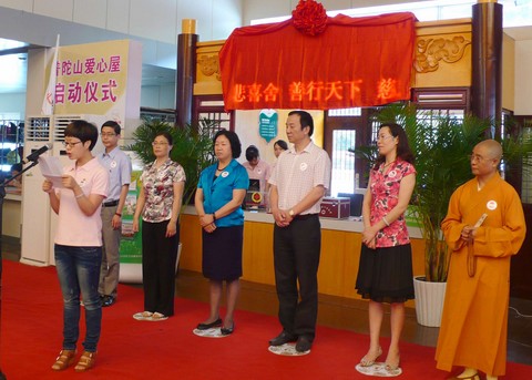 启动仪式-觉如法师代表佛协参加普陀山“爱心屋”启动仪式