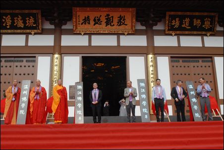温州-道慈会长一行出席温州佛学院揭牌仪式