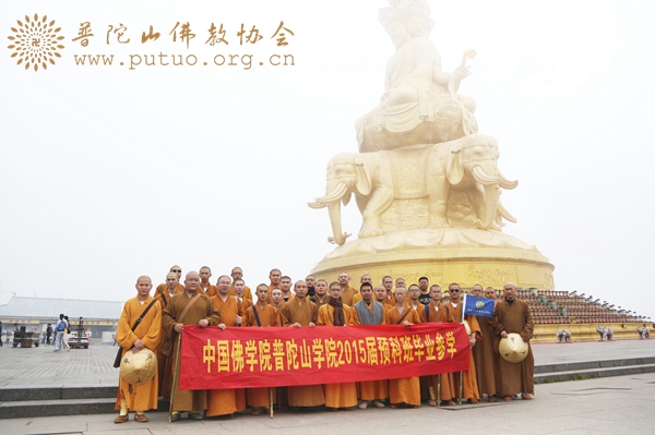 中国佛学院-中国佛学院普陀山佛学院2015届预科班“天府之国”毕业参学之旅圆满结束