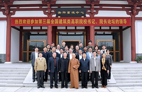时政-第三届全国建筑类高职院校书记、院长论坛代表一行