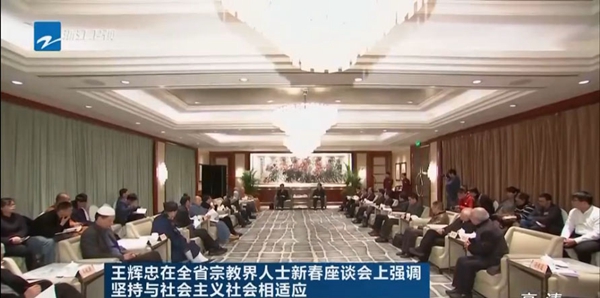 佛教-道慈大和尚应邀出席浙江省宗教界人士2016年新春座谈会