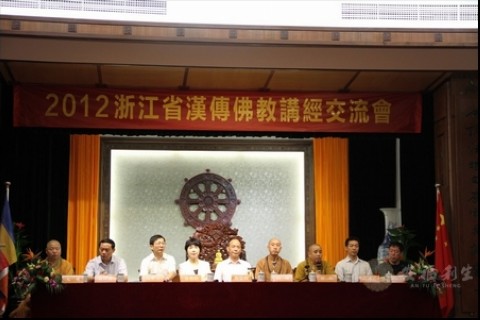佛教-普陀山佛协参加2012年浙江省佛教讲经交流会
