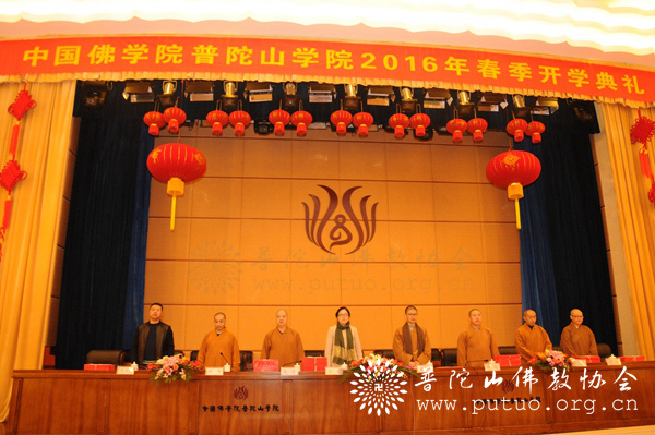 佛教-中国佛学院普陀山学院隆重举行2016年春季开学典礼
