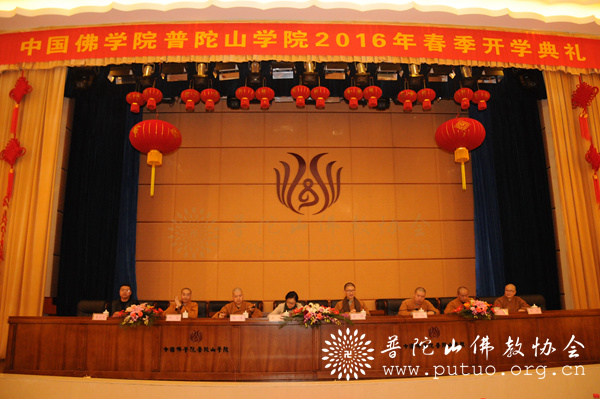 佛教-中国佛学院普陀山学院隆重举行2016年春季开学典礼