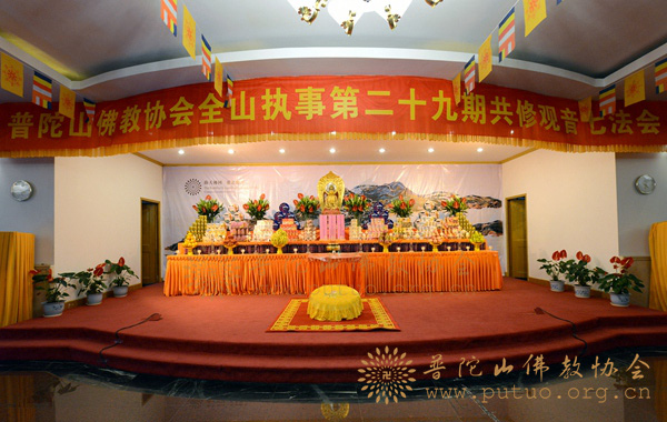 佛教-普陀山佛教协会全山执事第二十九期共修观音七法会举行熏坛仪式
