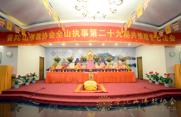 佛教-普陀山佛教协会全山执事第二十九期共修观音七法会圆满结束