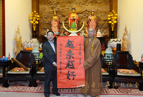普陀山-一山一宁国师墨宝赠送仪式在普陀山普济禅寺方丈殿举行