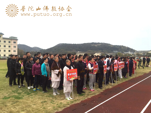 普陀山-道慈大和尚出席普陀山第五届全山消防运动会开幕式