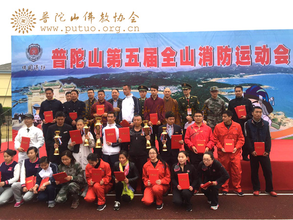 普陀山-道慈大和尚出席普陀山第五届全山消防运动会开幕式