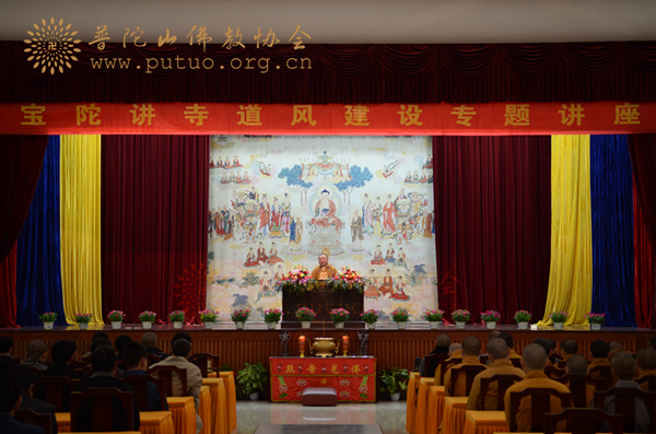 佛教-宝陀讲寺举办“如理如法”道风建设培训专题讲座