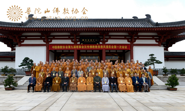 佛教-中国佛教协会第九届理事会汉传佛教教务教风委员会第一次会议召开