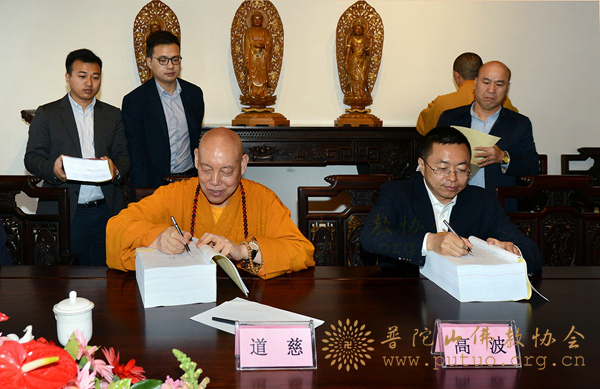 佛教-普陀山佛教协会举行观音圣坛施工总承包及室内设计合同签约仪式