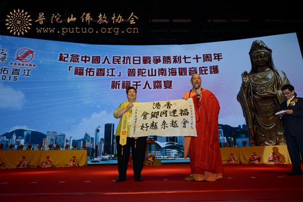 观音-本会会长道慈大和尚一行赴香港出席南海观音庇护祈福千人斋宴