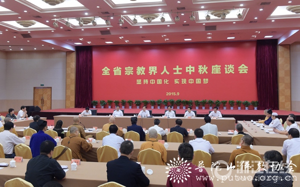 佛教-会长道慈大和尚应邀出席浙江省宗教界人士中秋座谈会 佛教-会长道慈大和尚应邀出席浙江省宗教界人士中秋座谈会