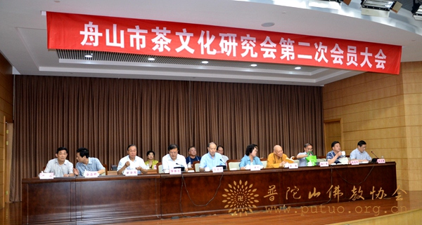 佛教-舟山市茶文化研究会第二次会员大会召开 道慈大和尚蝉联第二届理事会副会长