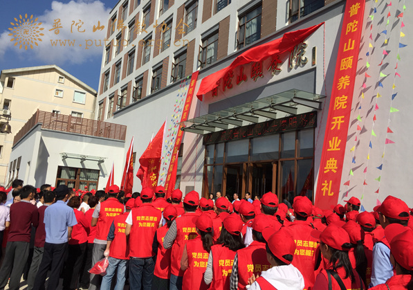 普陀山-第十一届普陀山重阳节开幕式暨颐养院开业典礼举行