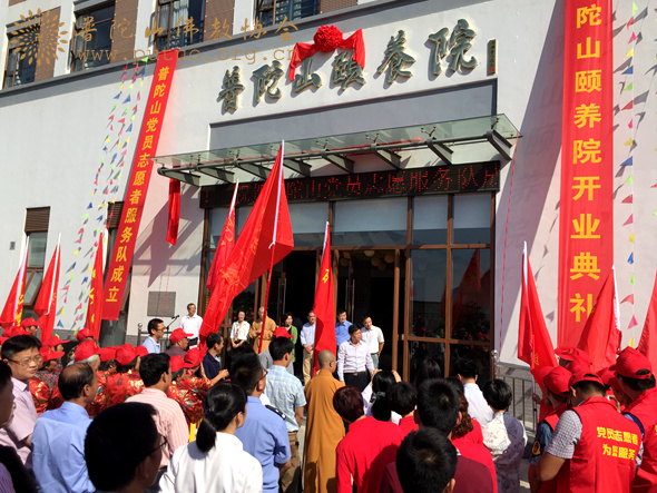 普陀山-第十一届普陀山重阳节开幕式暨颐养院开业典礼举行