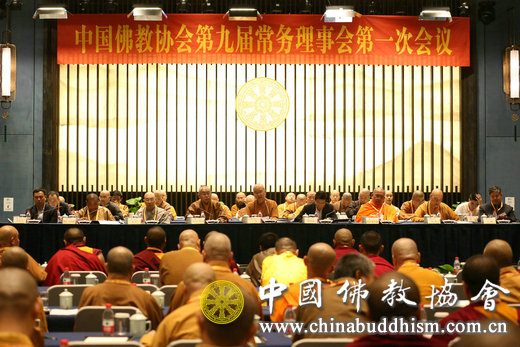 佛教-会长道慈大和尚出席中国佛教协会九届一次常务理事会会议