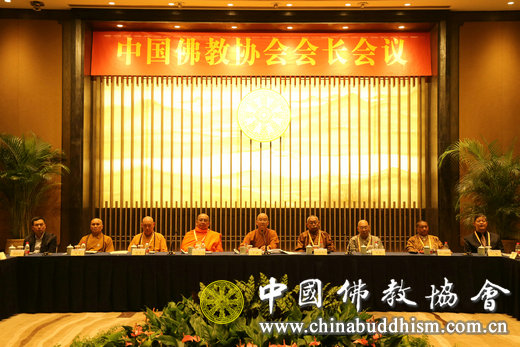 佛教-会长道慈大和尚出席中国佛教协会会长会议