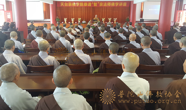 佛教-台州天台宗佛学院邀请智宗法师作佛学专题讲座