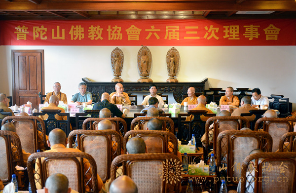 佛教-普陀山佛教协会六届三次理事会议在普济禅寺隆重举行