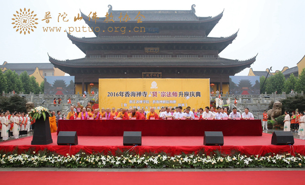 佛教-会长道慈大和尚出席浙江省桐乡香海禅寺贤宗法师荣膺方丈庆典