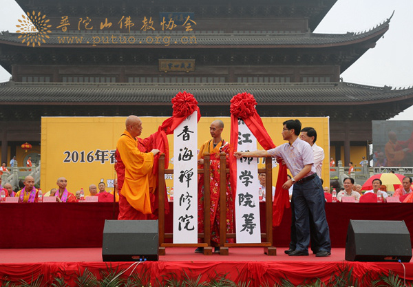 佛教-会长道慈大和尚出席浙江省桐乡香海禅寺贤宗法师荣膺方丈庆典