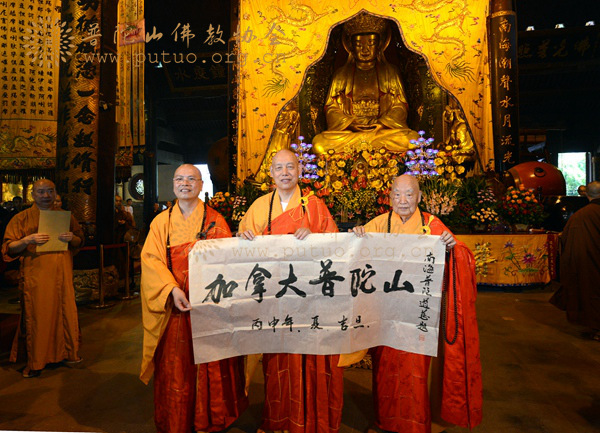 佛教-“加拿大佛教会迎请中国普陀山香火”在普济禅寺隆重举行